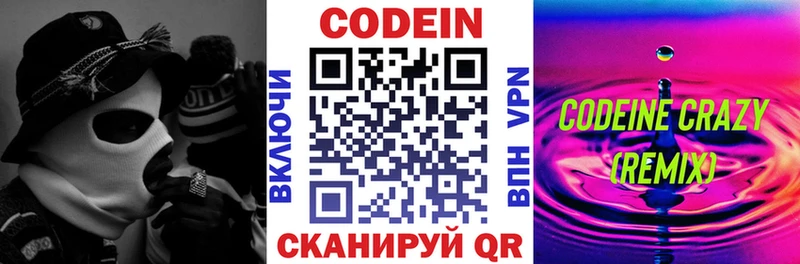 Codein Purple Drank  Купить закладки  Нязепетровск 